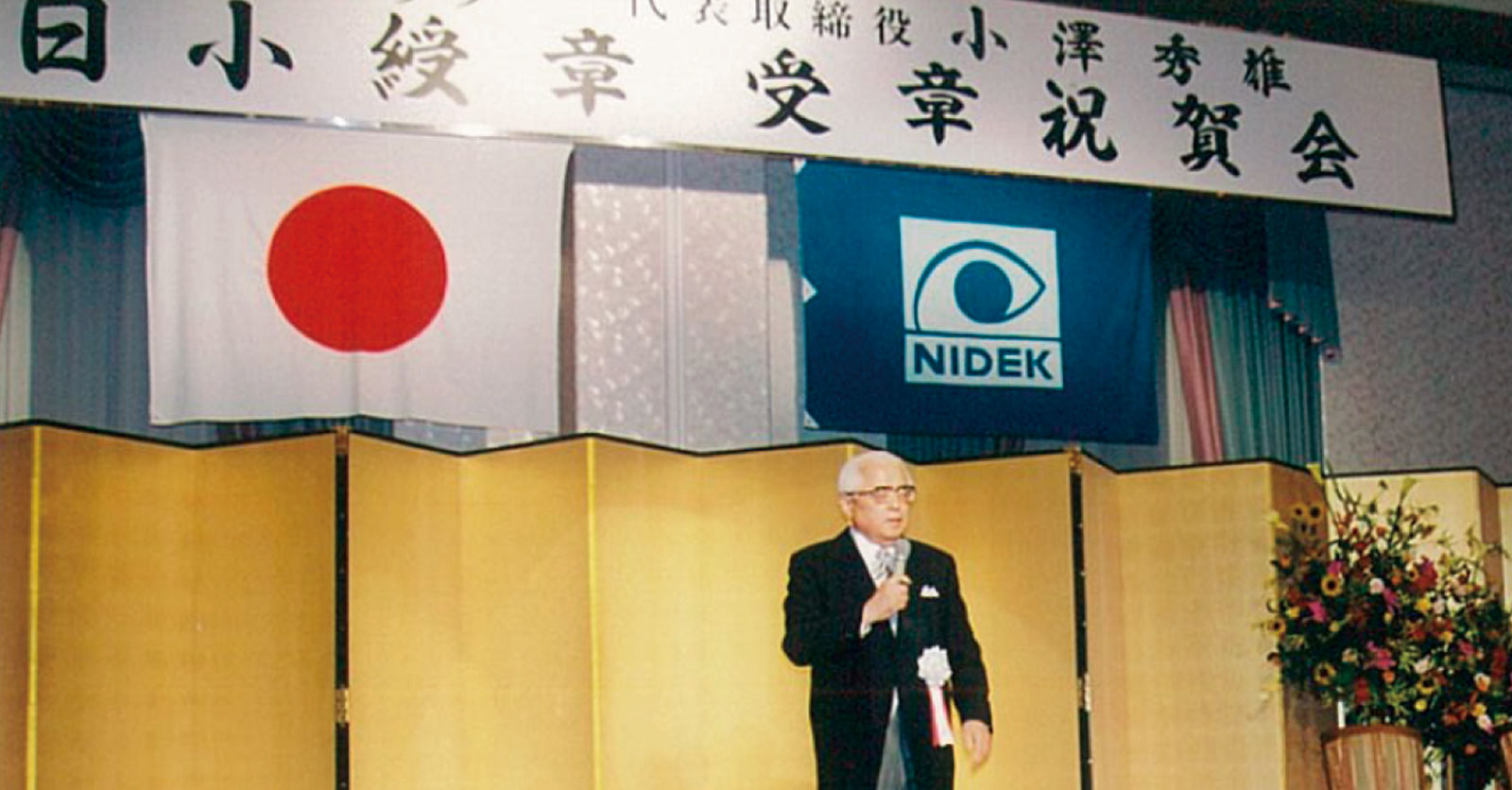 小澤秀雄会長が旭日綬章を受賞 写真