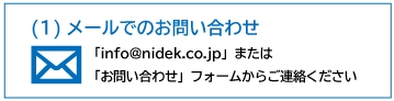 メールでのお問い合わせはお問い合わせフォームからご連絡ください（ここをクリックするとお問い合わせ画面に飛びます）