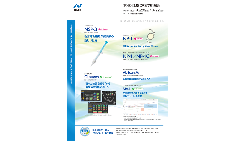 第40回JSCRS学術総会